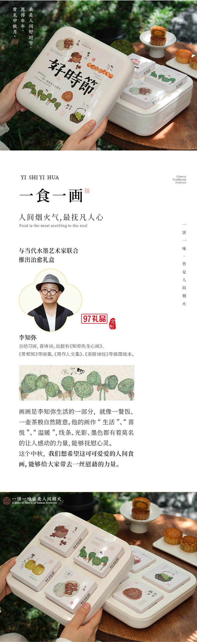 中秋特色月饼套装-好时节双层