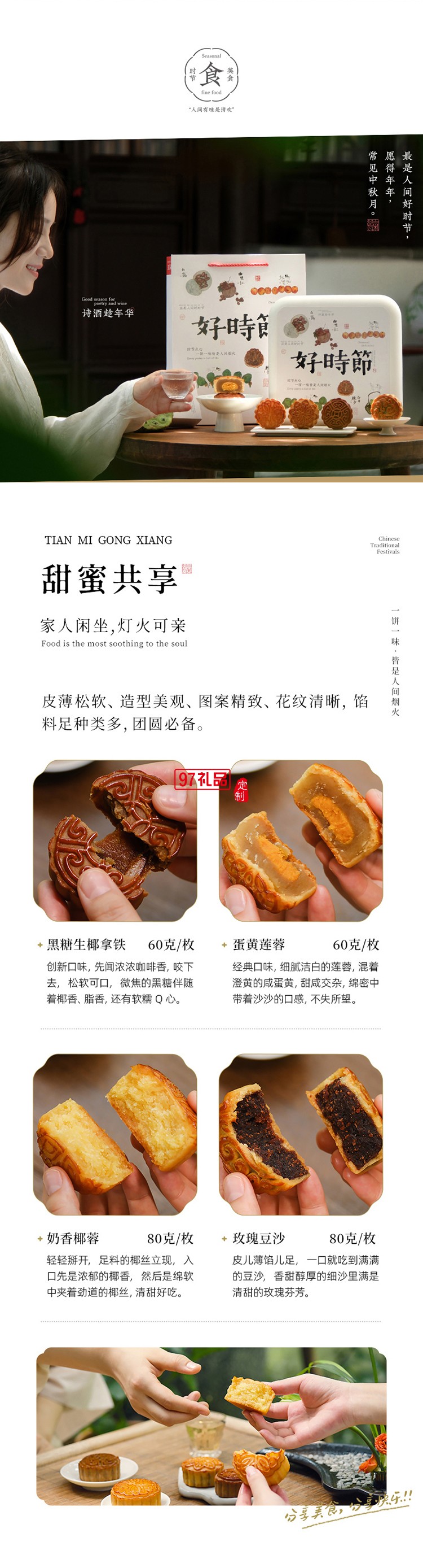 中秋特色月饼套装-好时节双层