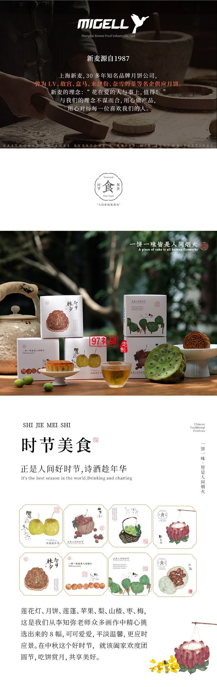 中秋特色月饼套装-好时节双层