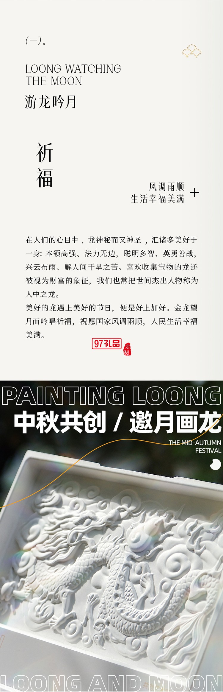 中秋特色月饼套装-金龙望月