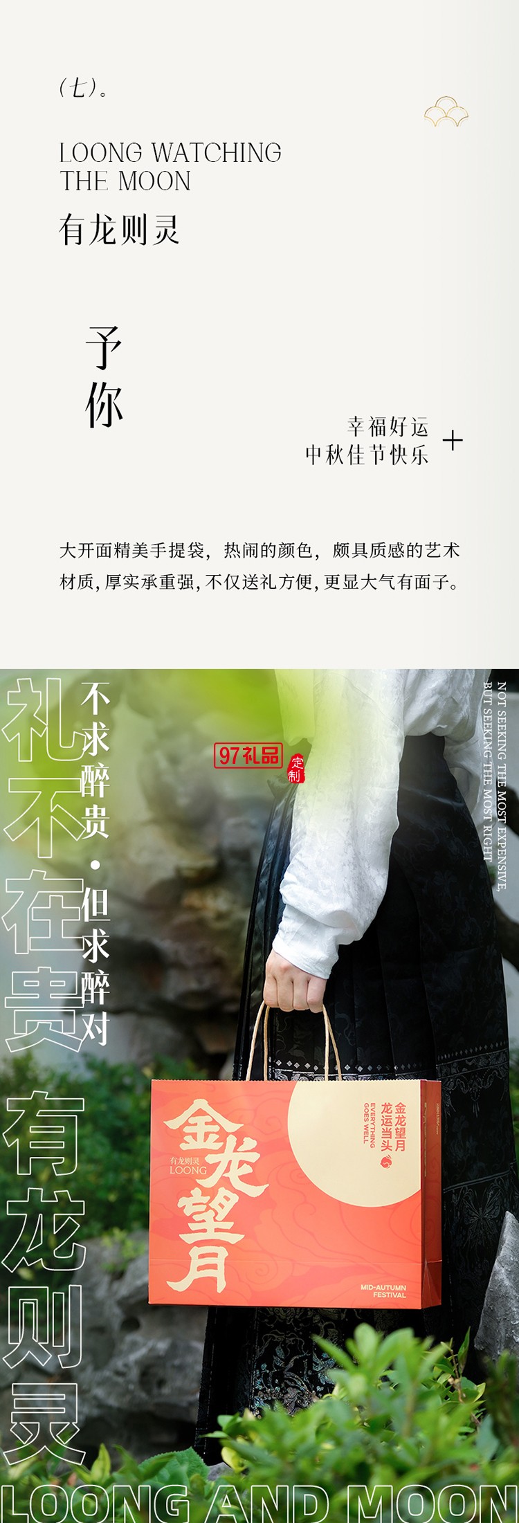 中秋特色月饼套装-金龙望月