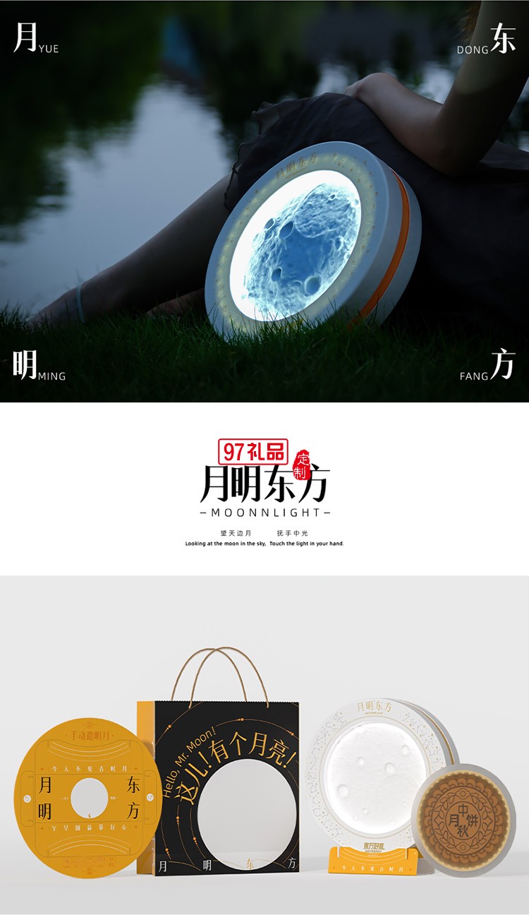 中秋特色月饼礼盒-月明东方