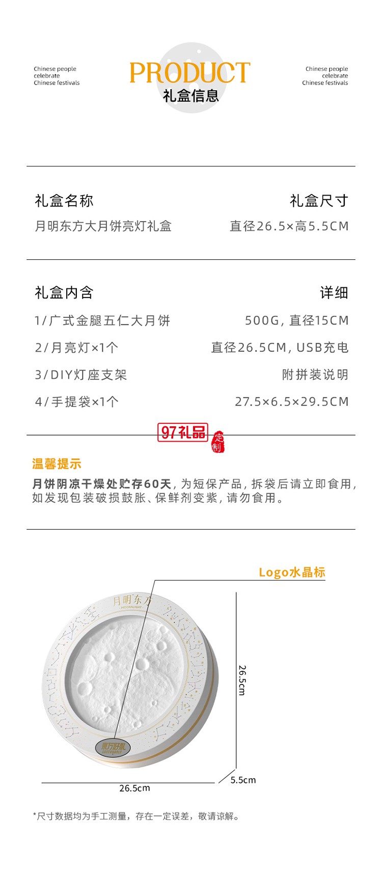 中秋特色月饼礼盒-月明东方