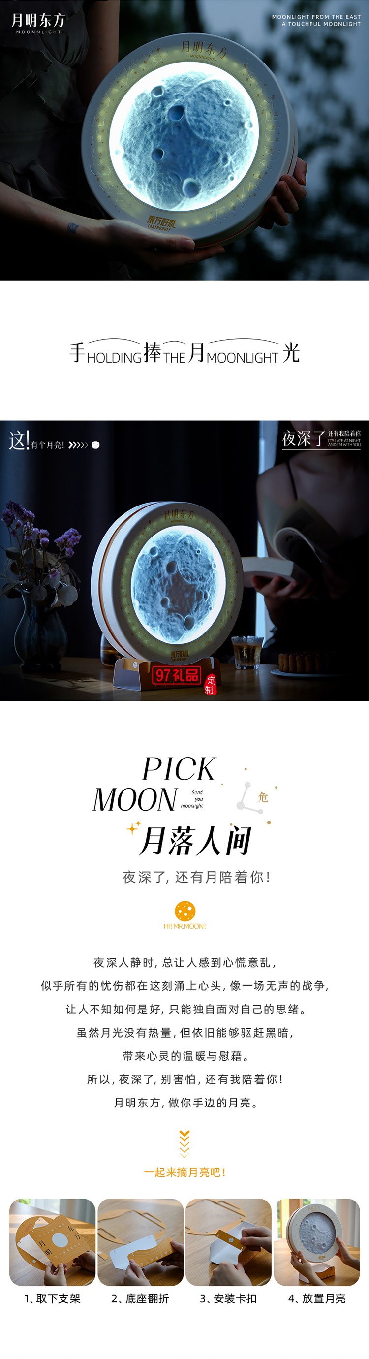 中秋特色月饼礼盒-月明东方