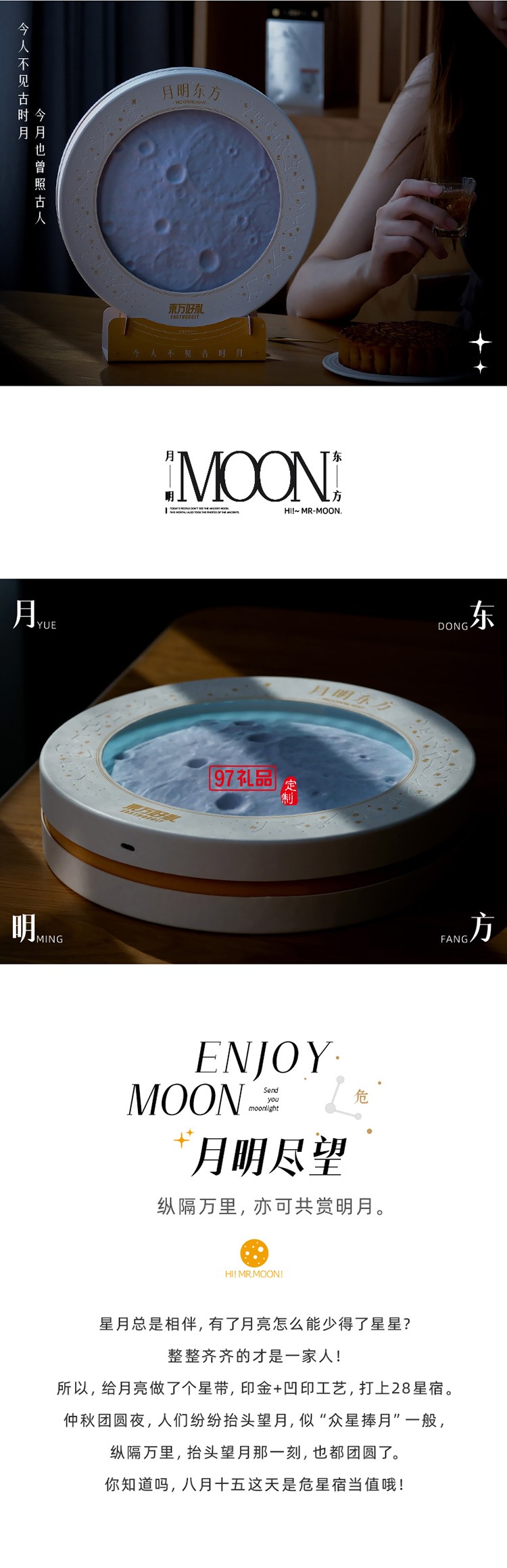 中秋特色月饼礼盒-月明东方