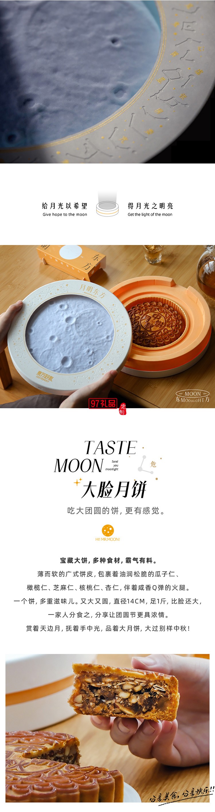 中秋特色月饼礼盒-月明东方
