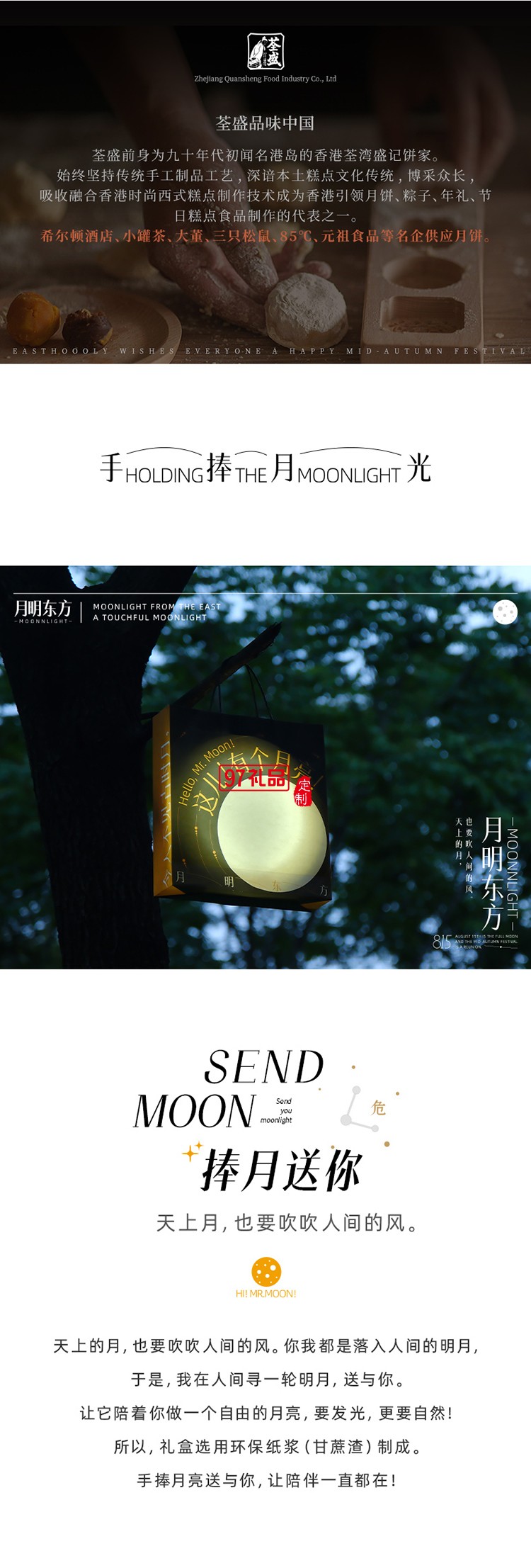 中秋特色月饼礼盒-月明东方
