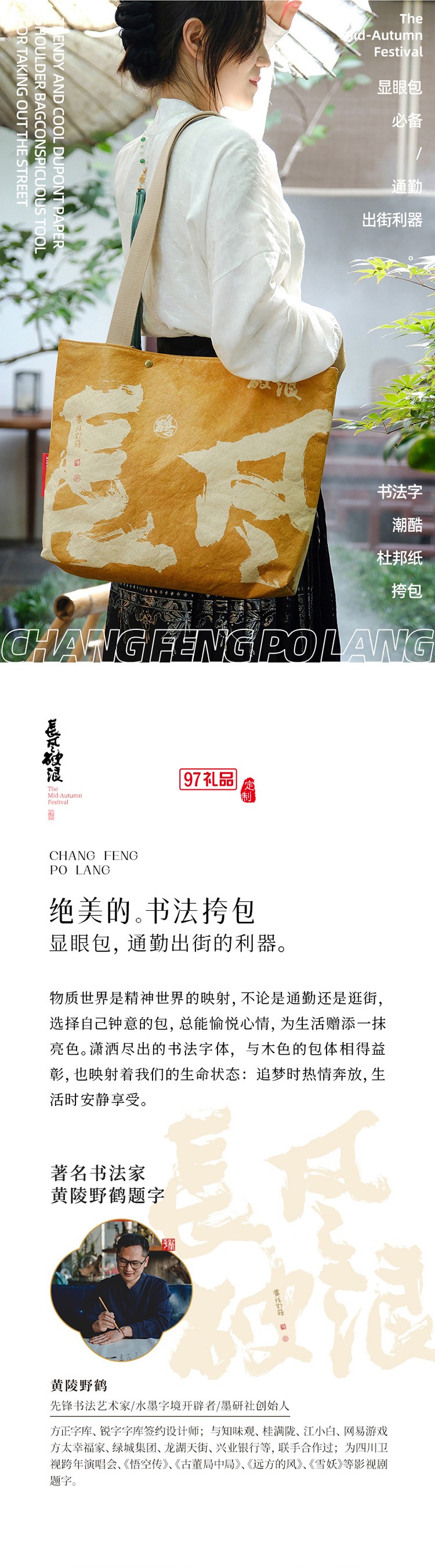 中秋特色月饼套装-长风破浪