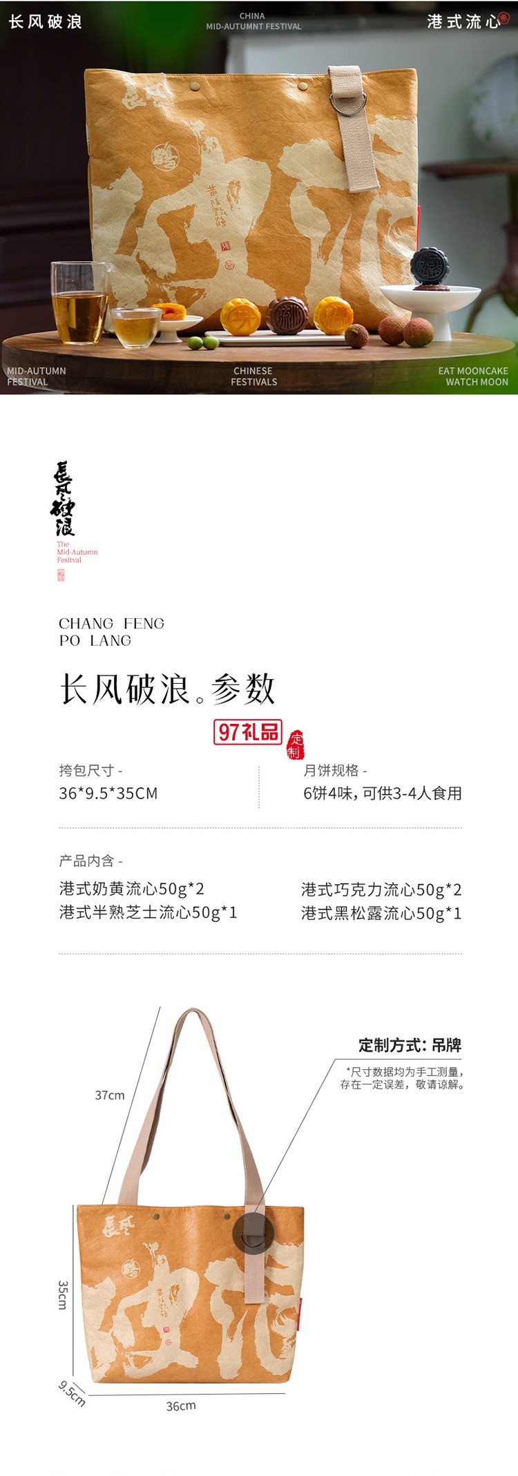 中秋特色月饼套装-长风破浪