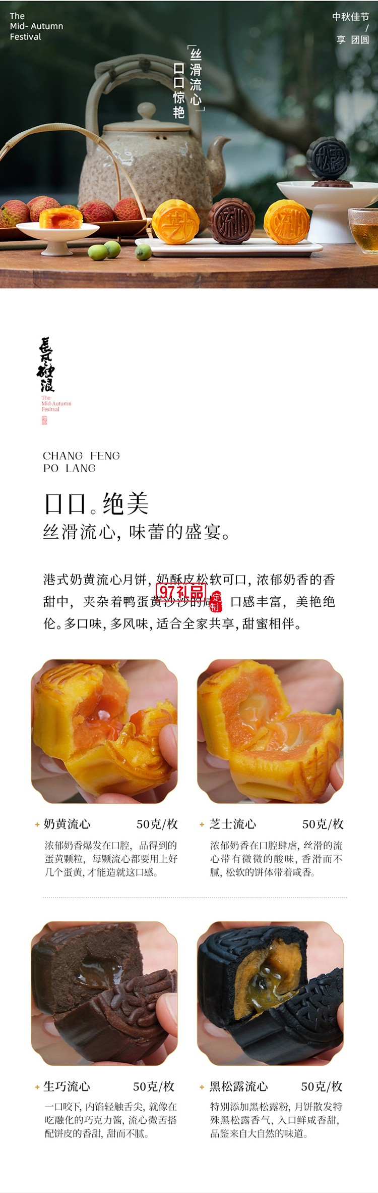 中秋特色月饼套装-长风破浪