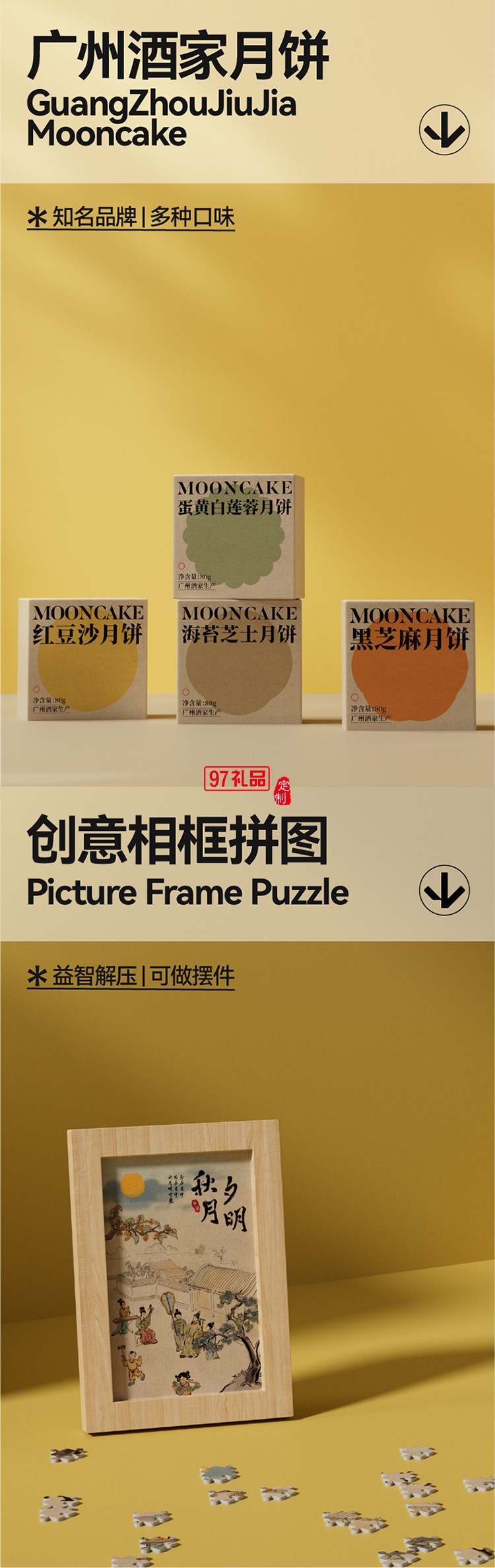 中秋特色月饼套装-秋夕月明