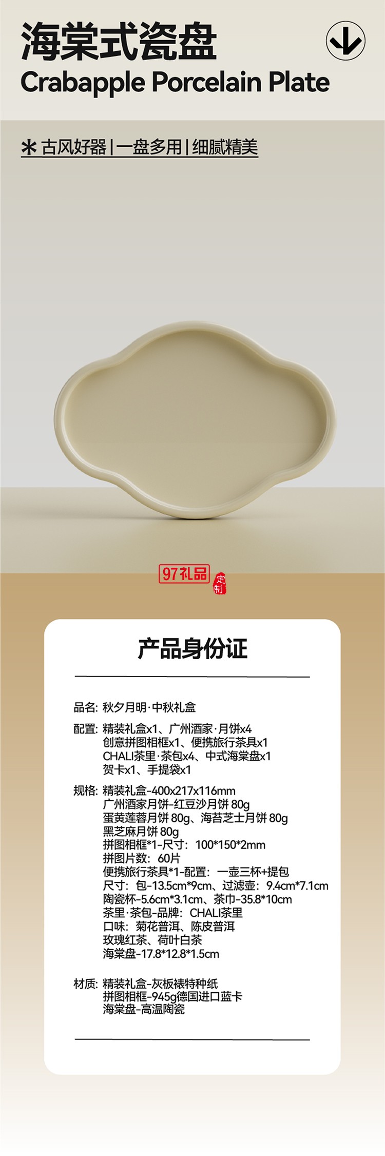 中秋特色月饼套装-秋夕月明