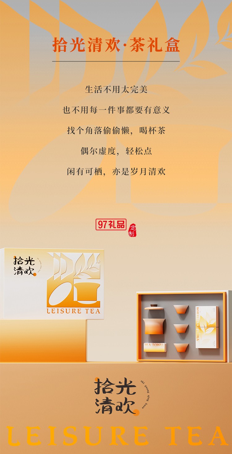 中秋精美礼盒套装-拾光清欢