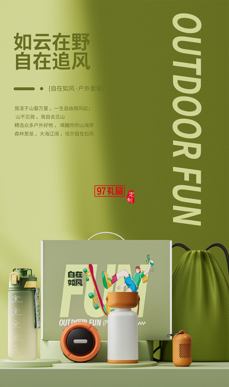 中秋运动风系列套装-月满归途