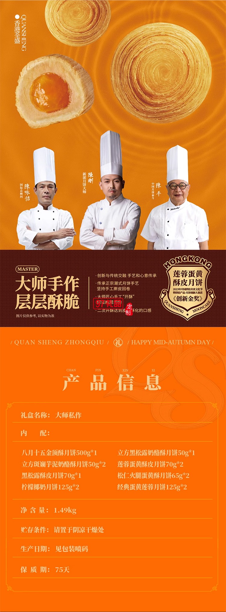 荃盛大师系1907私作中秋月饼礼盒