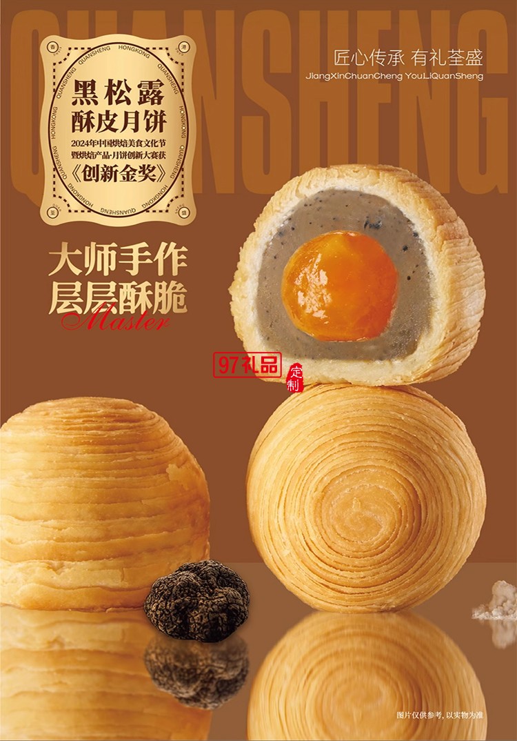 荃盛大师系1907私作中秋月饼礼盒