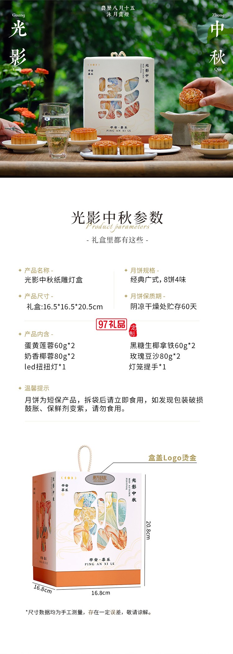 中秋特色礼盒-光影中秋