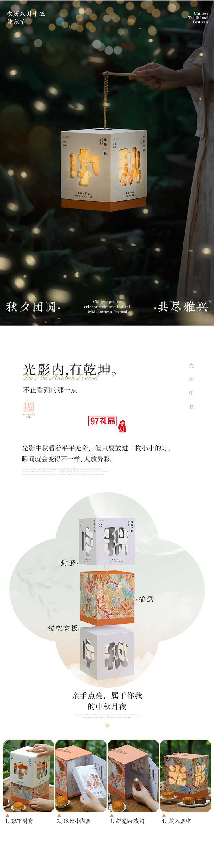 中秋特色礼盒-光影中秋