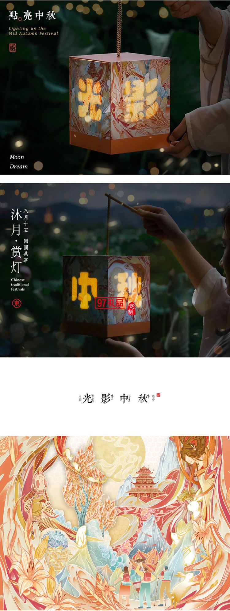 中秋特色礼盒-光影中秋