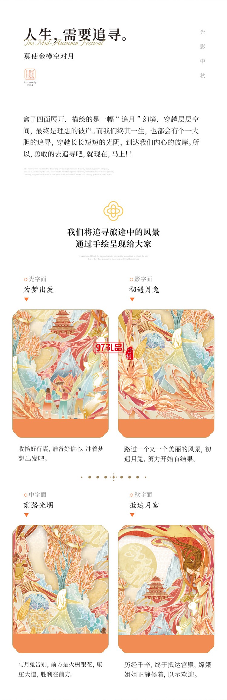 中秋特色礼盒-光影中秋