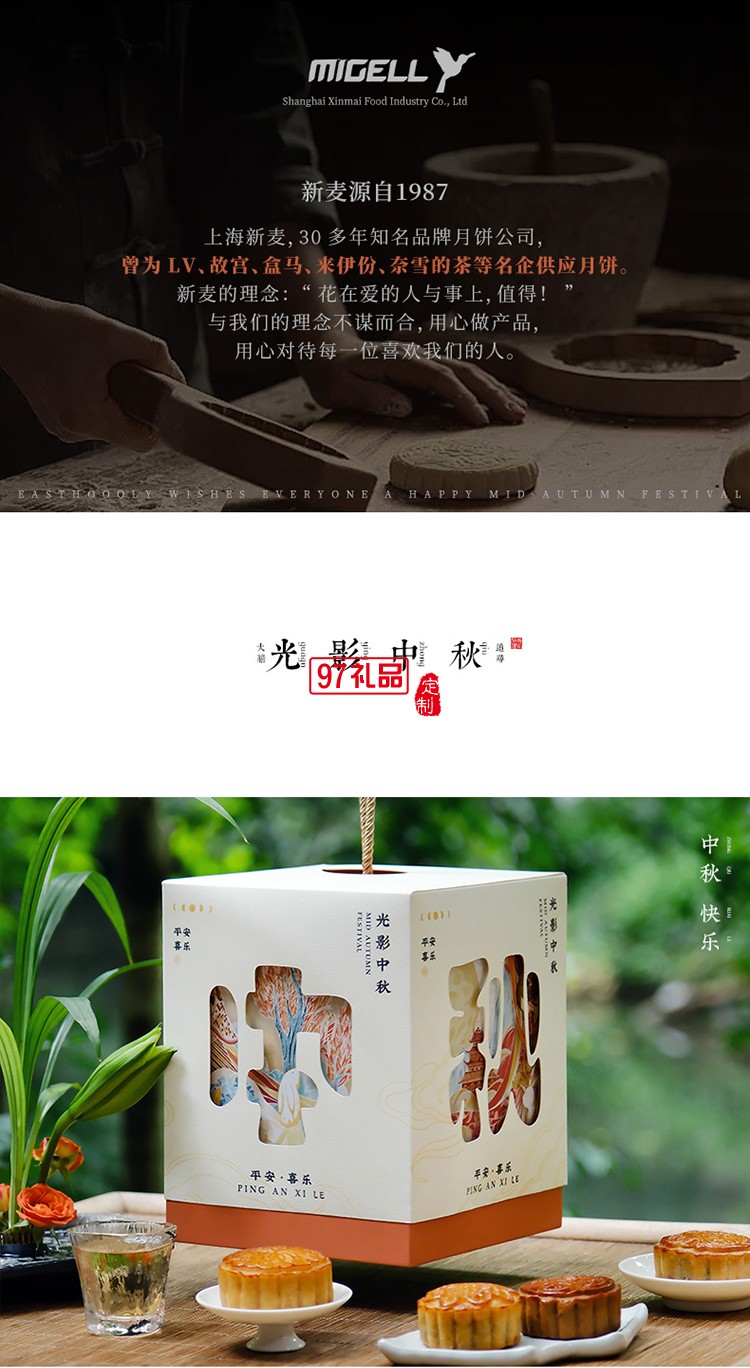 中秋特色礼盒-光影中秋