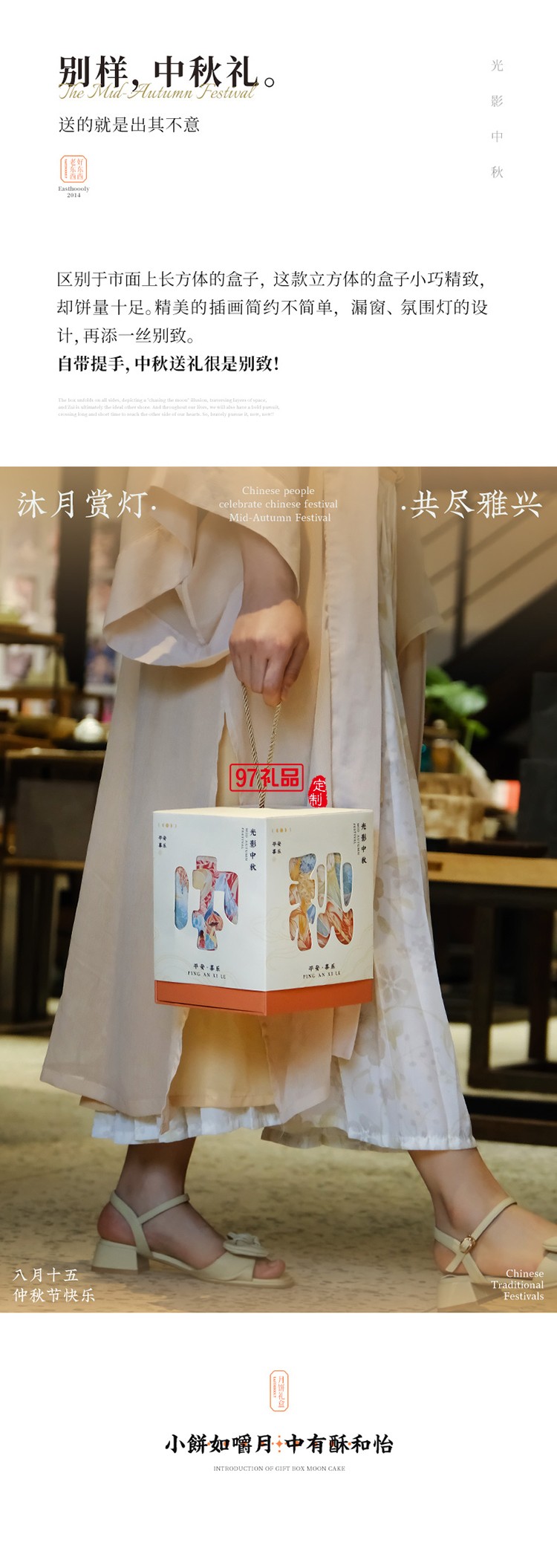 中秋特色礼盒-光影中秋