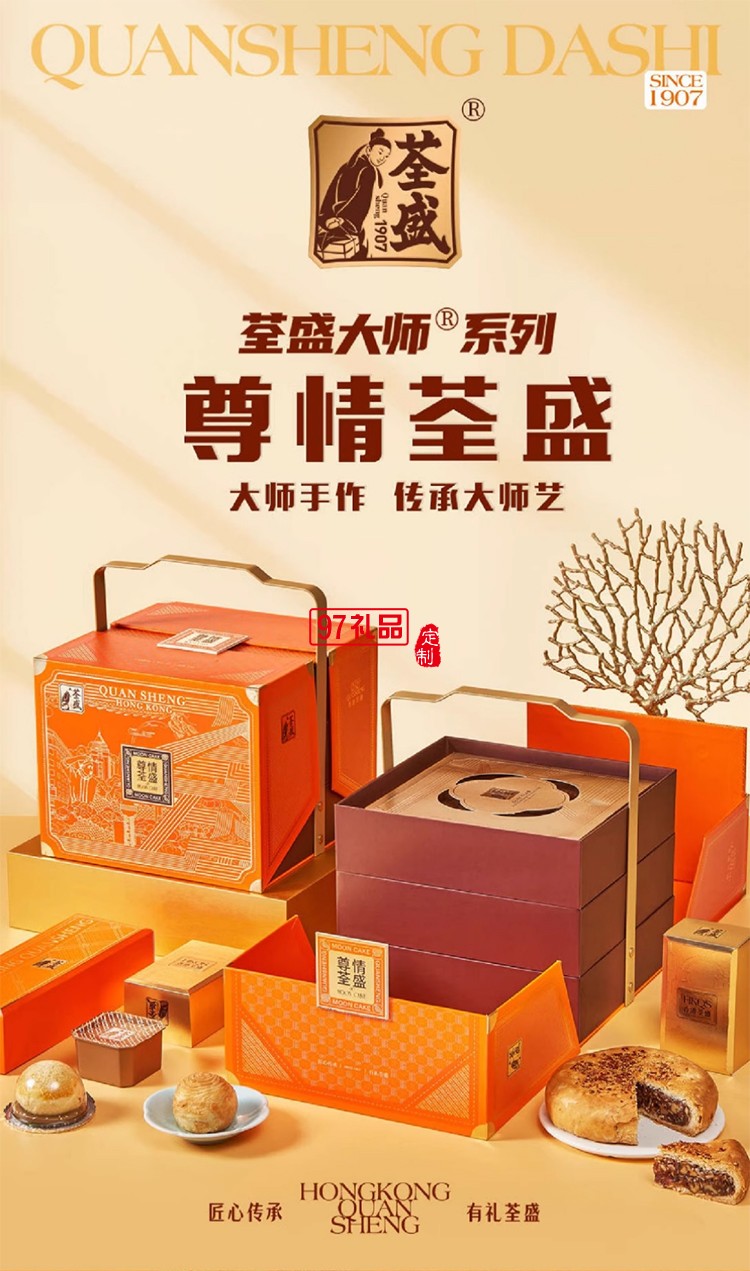 大师尊情荃盛中秋月饼高档双层礼盒