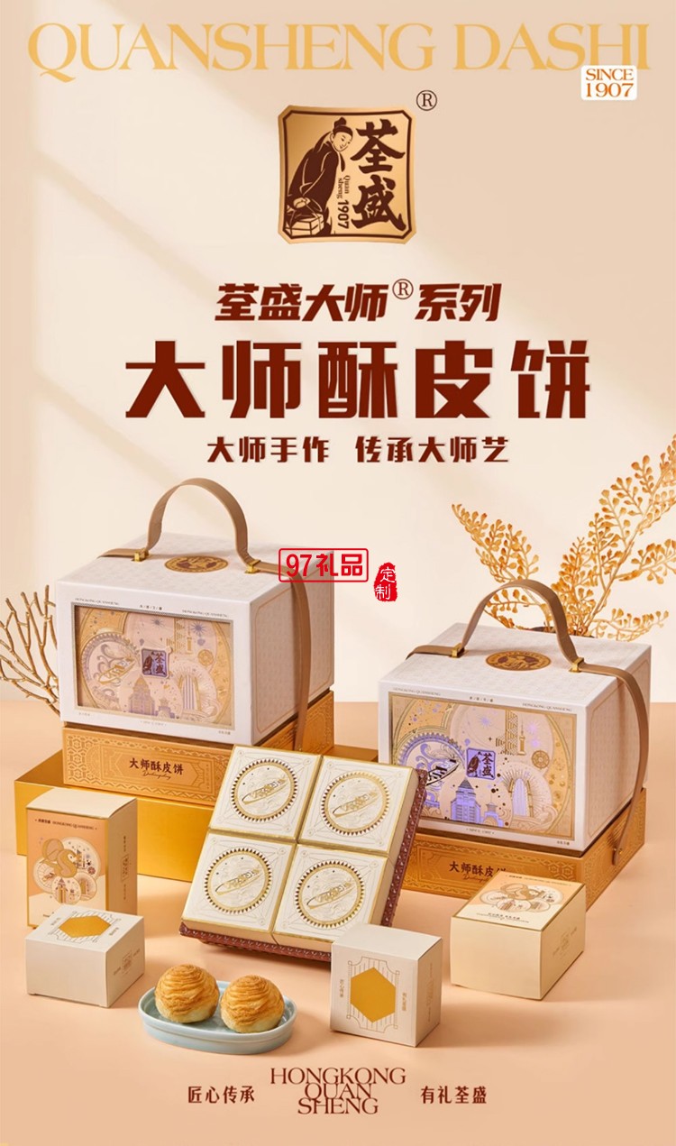 荃盛大师酥皮饼