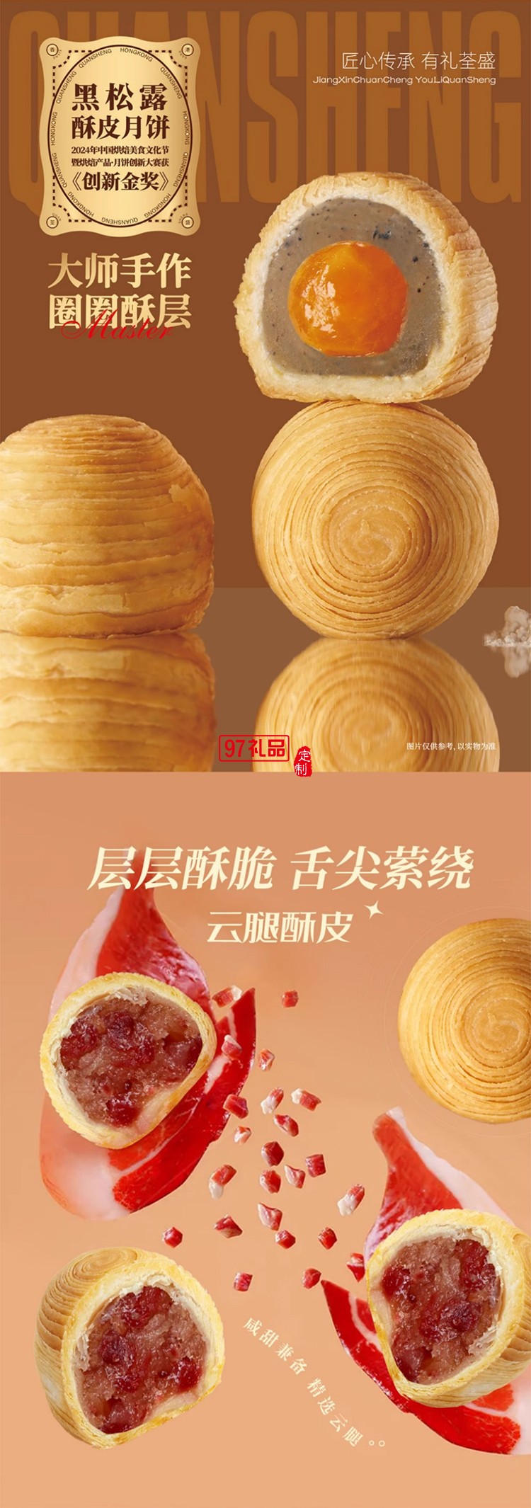 荃盛大师酥皮饼