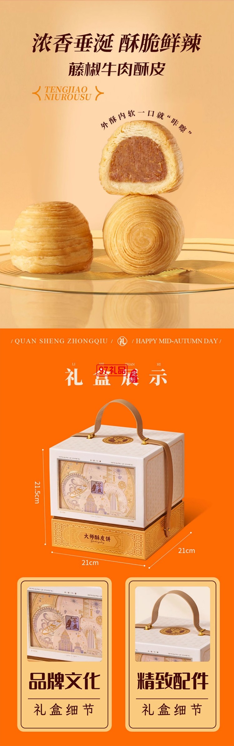 荃盛大师酥皮饼