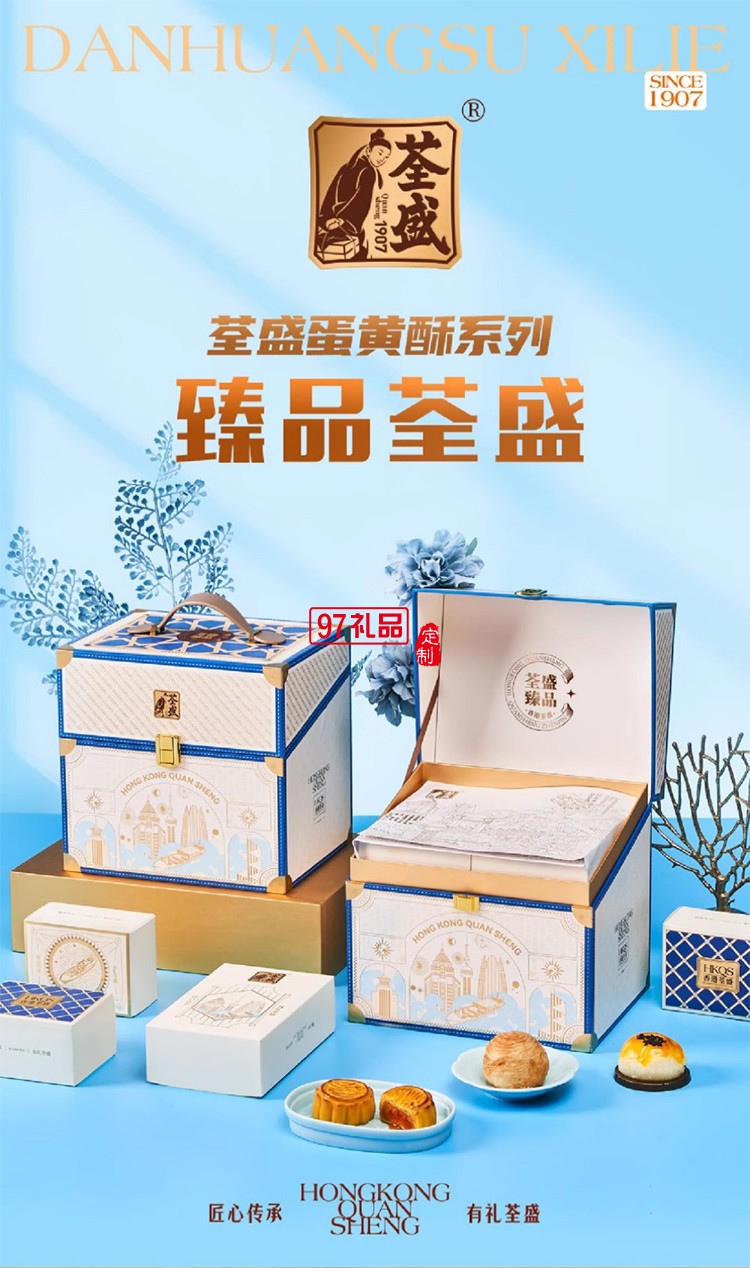 荃盛蛋黄酥系列·臻品荃盛月饼礼盒