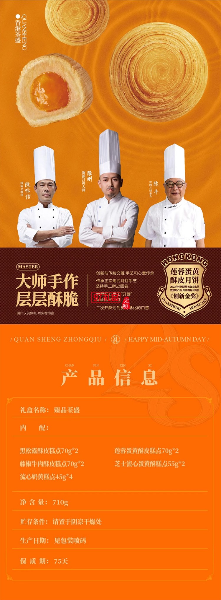 荃盛蛋黄酥系列·臻品荃盛月饼礼盒