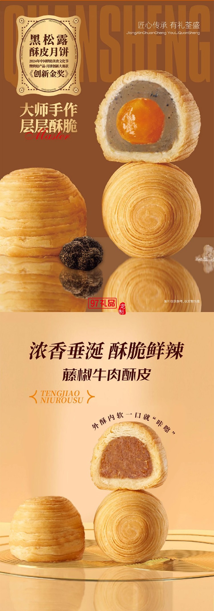 荃盛蛋黄酥系列·臻品荃盛月饼礼盒