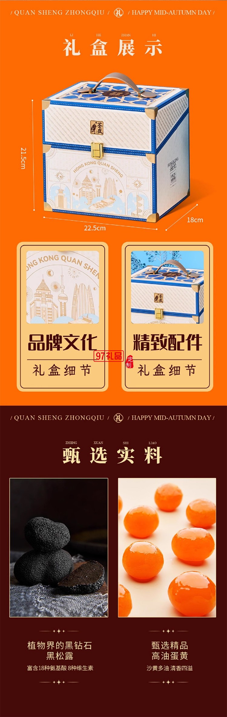 荃盛蛋黄酥系列·臻品荃盛月饼礼盒