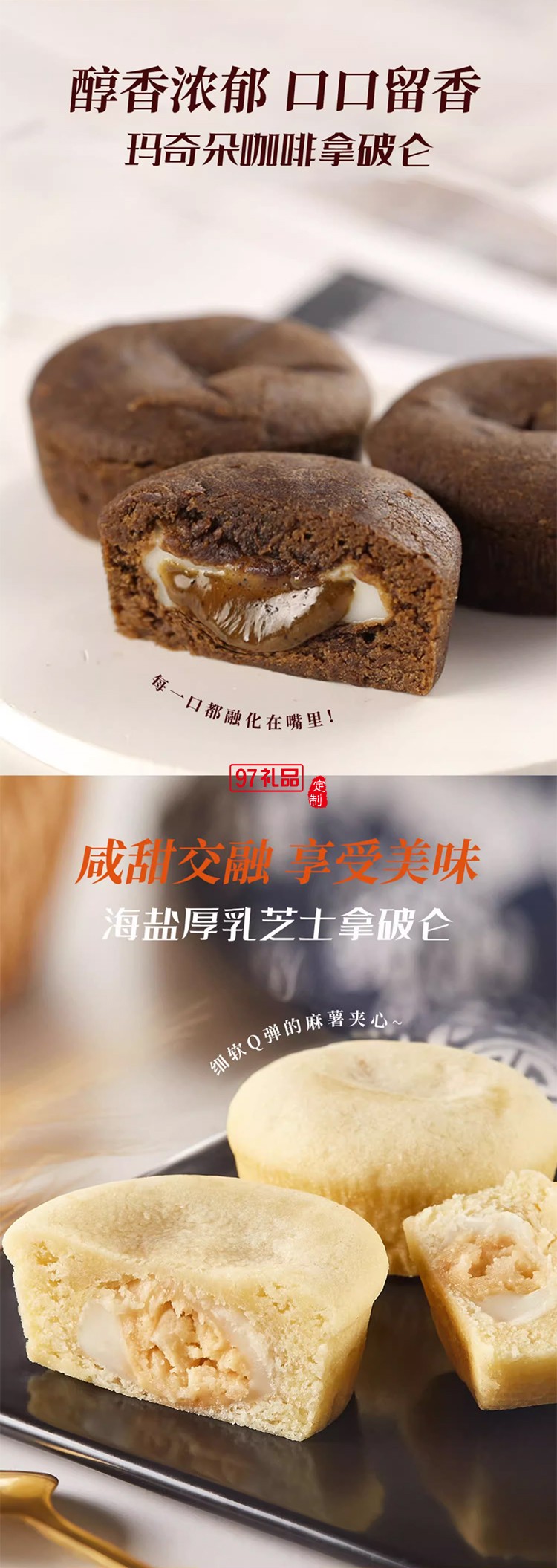 荃盛专业有礼系列·半熟芝士流心饼月饼礼盒