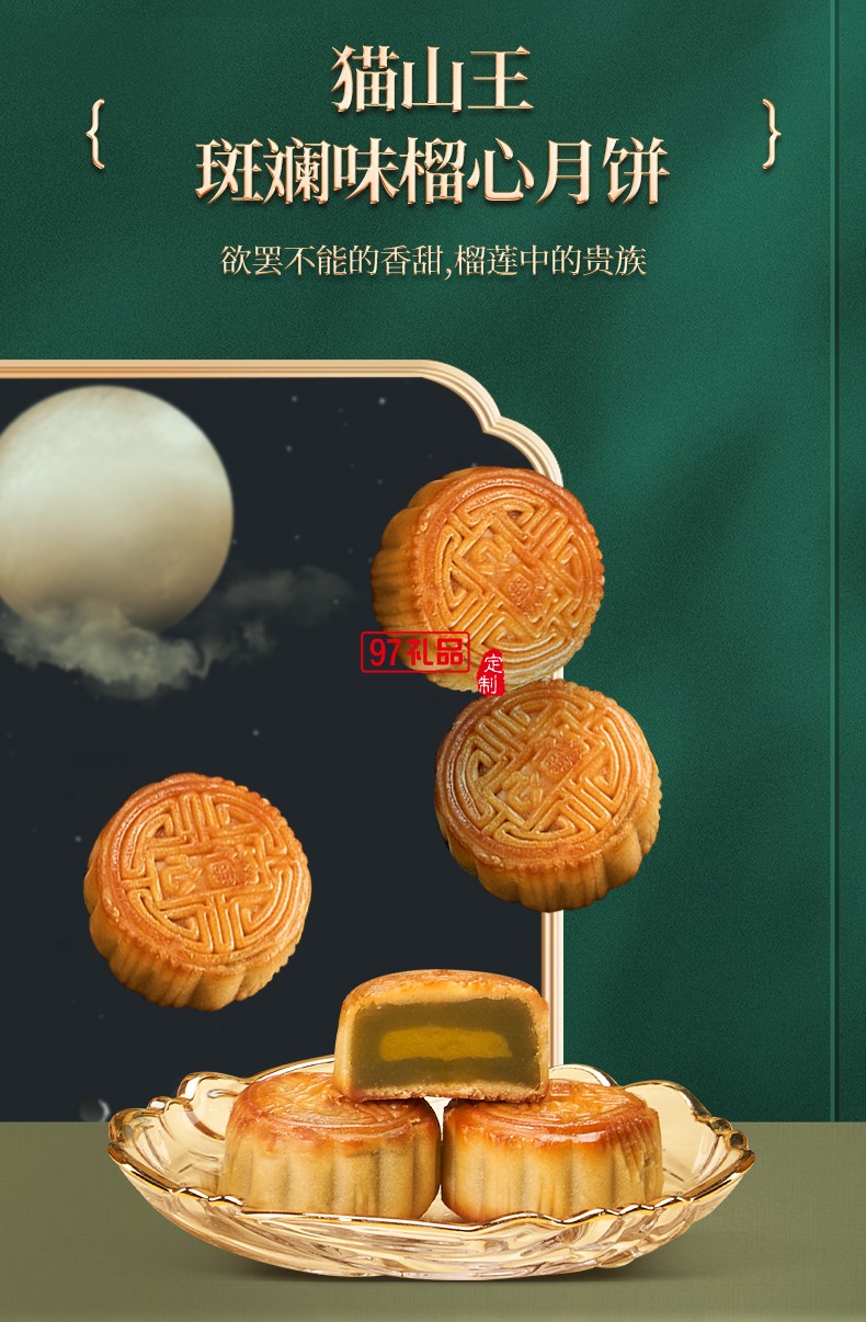 唐心猫山王斑斓流心月饼400g榴莲果肉月饼中秋广式港式月饼送礼