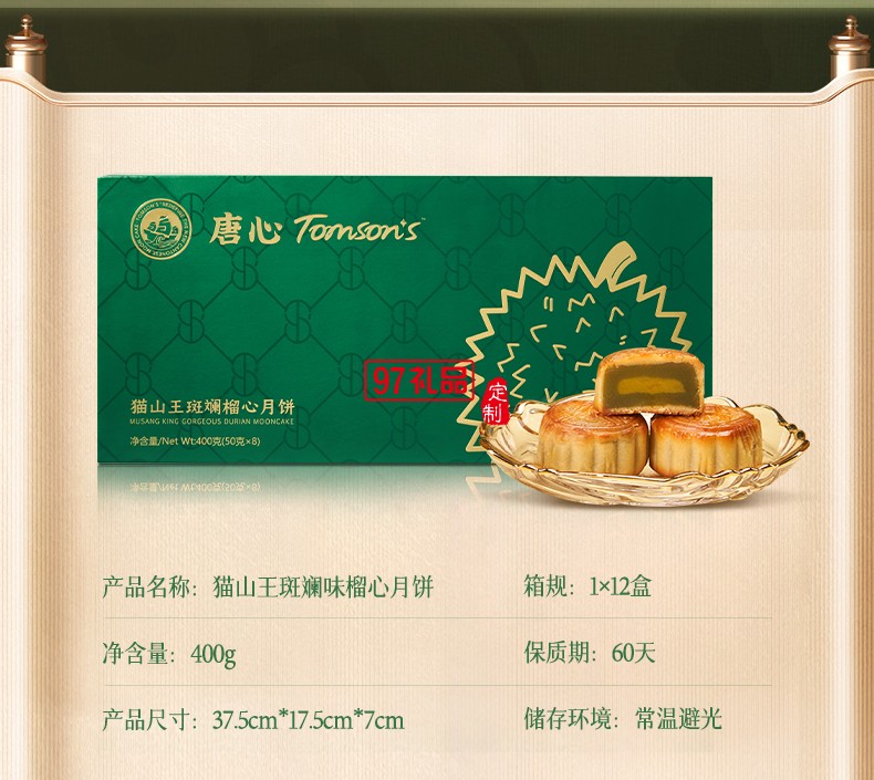 唐心猫山王斑斓流心月饼400g榴莲果肉月饼中秋广式港式月饼送礼