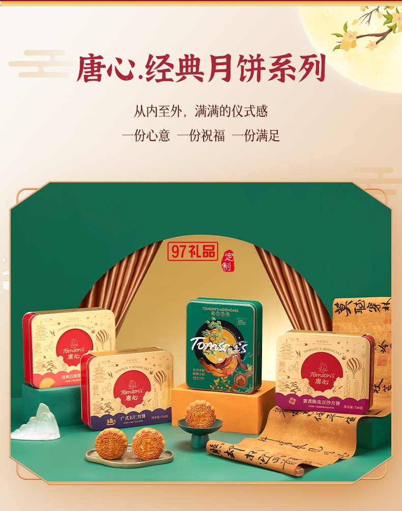 唐心广式金腿五仁月饼礼盒装广式中秋节送礼糕点特产720g