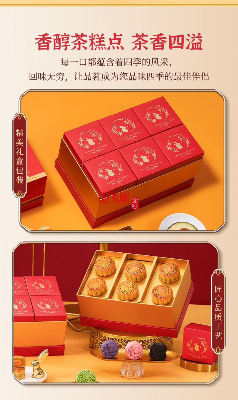 唐心星享四季月饼礼盒十二种口味中秋送礼送客户送员工