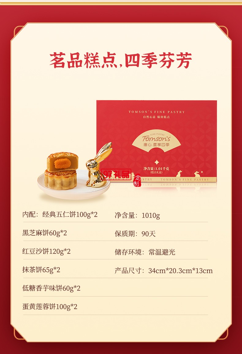唐心星享四季月饼礼盒十二种口味中秋送礼送客户送员工