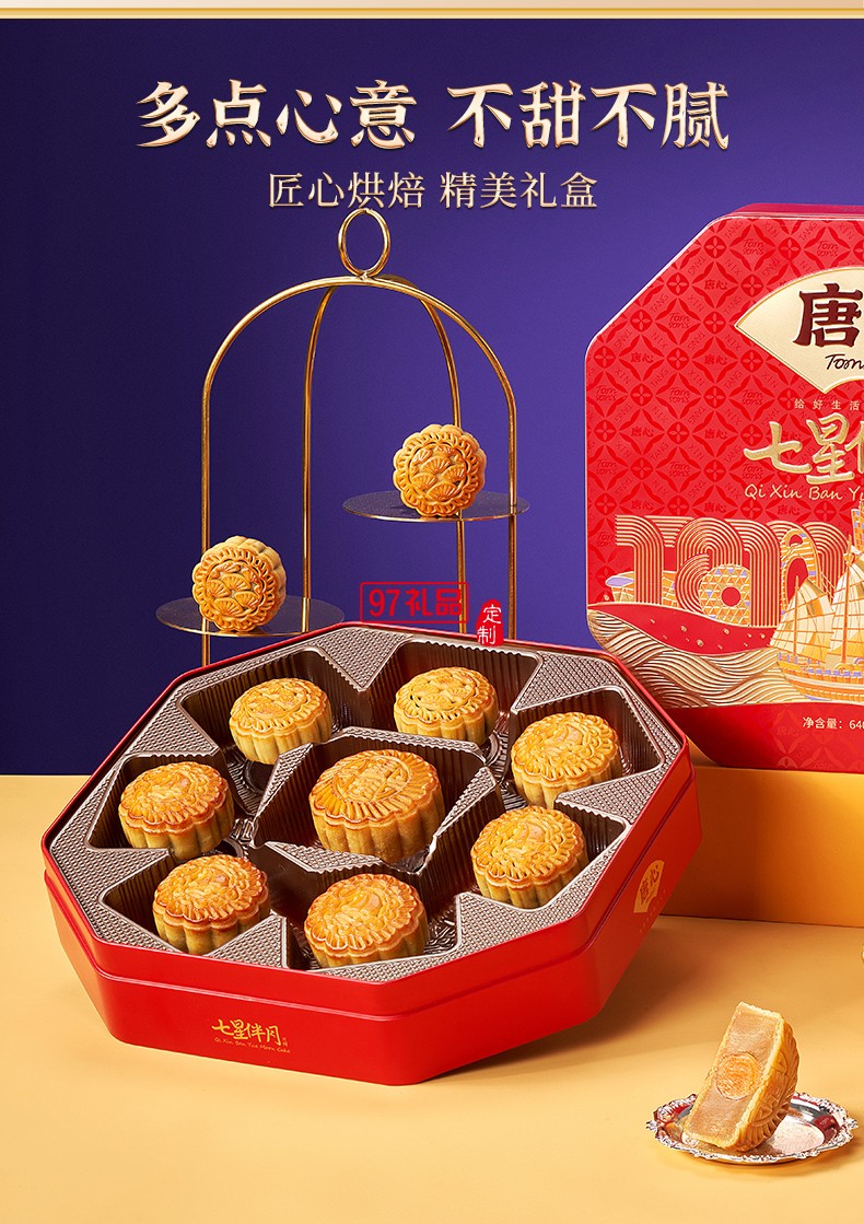 唐心七星伴月广式金沙蛋黄莲蓉礼盒装月饼640g中秋团购批发
