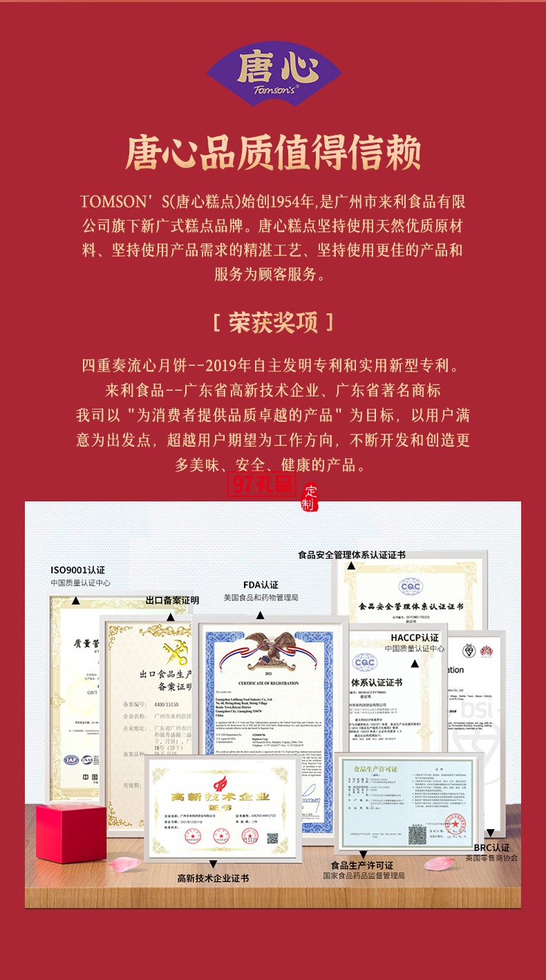 唐心七星伴月广式金沙蛋黄莲蓉礼盒装月饼640g中秋团购批发