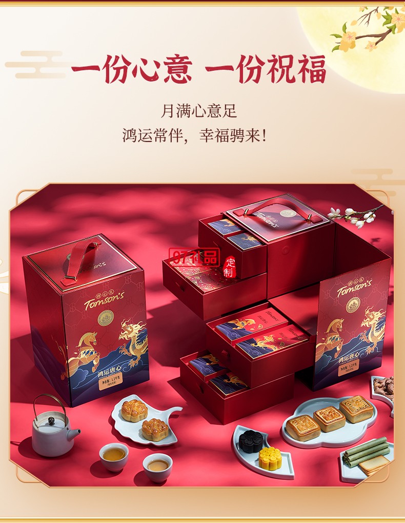 唐心鸿运唐心月饼礼盒多口味组合蛋黄莲蓉经典五仁月饼中秋送礼
