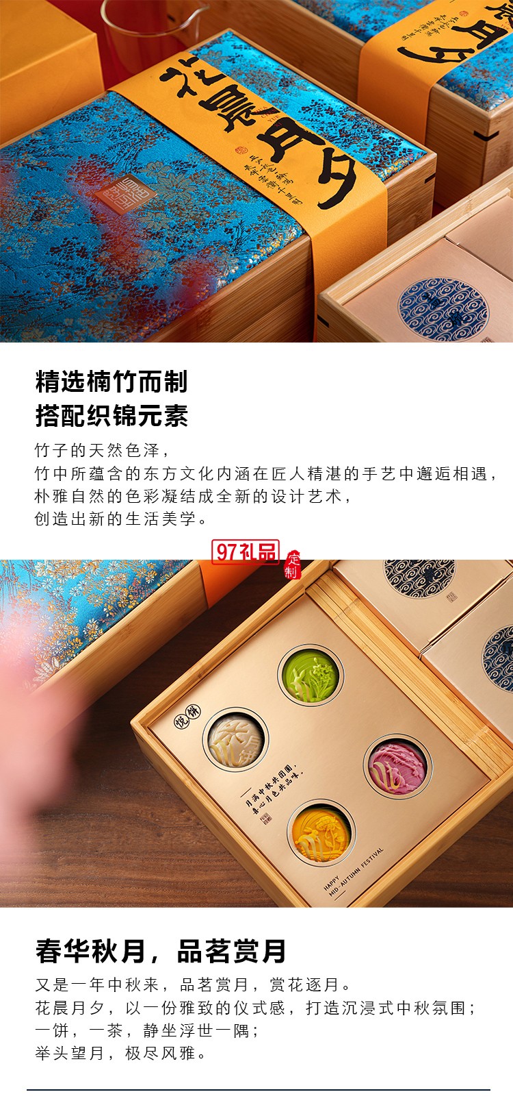 中秋 花晨月夕礼盒