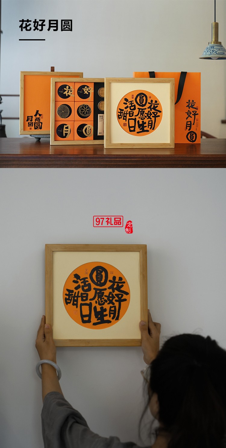 中秋 花好月圆茶叶月饼相框礼盒