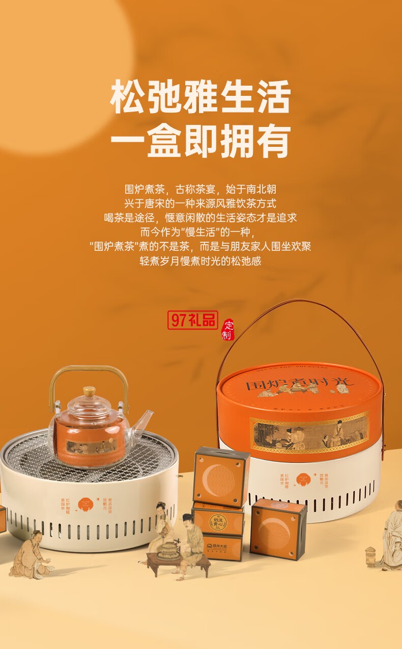 雅物集围炉煮时光电炉煮茶套装热水壶中秋礼品创意年会礼盒定制