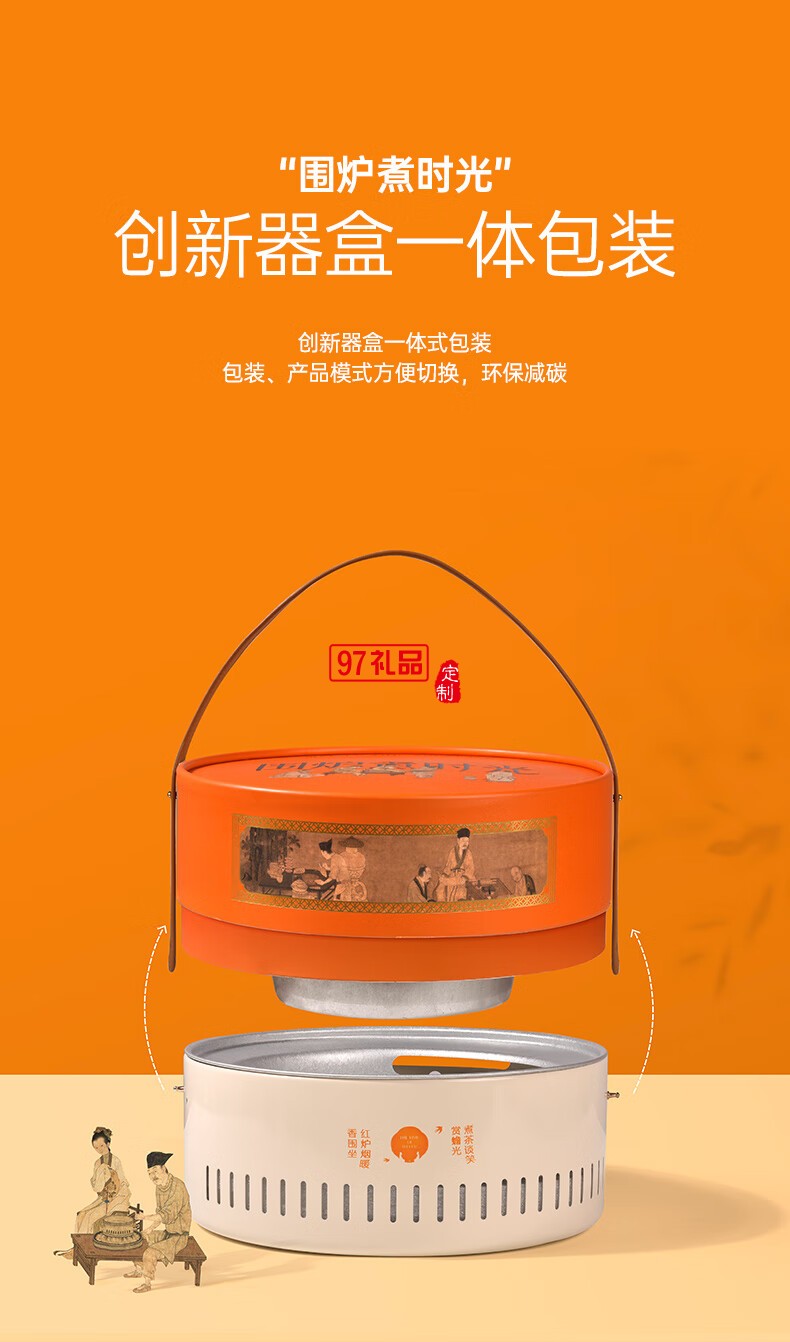 雅物集围炉煮时光电炉煮茶套装热水壶中秋礼品创意年会礼盒定制