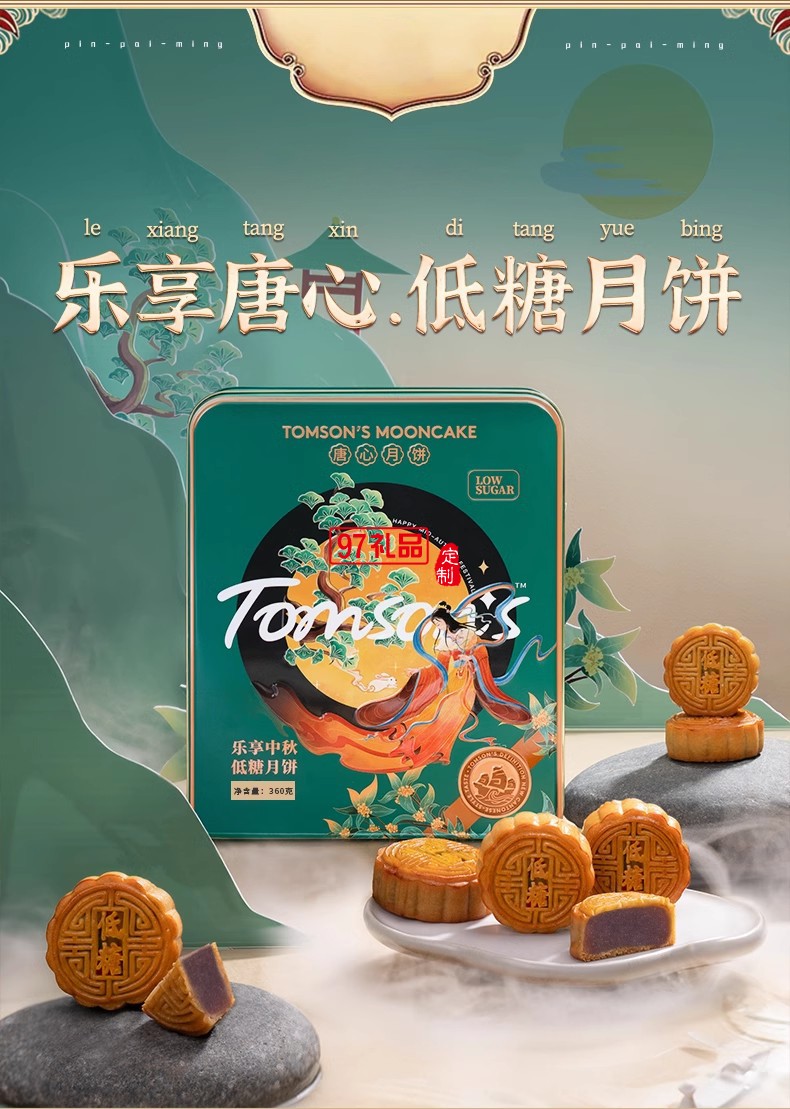 唐心乐享唐心广式低糖松籽仁莲蓉月饼360g礼盒装中秋月饼送礼