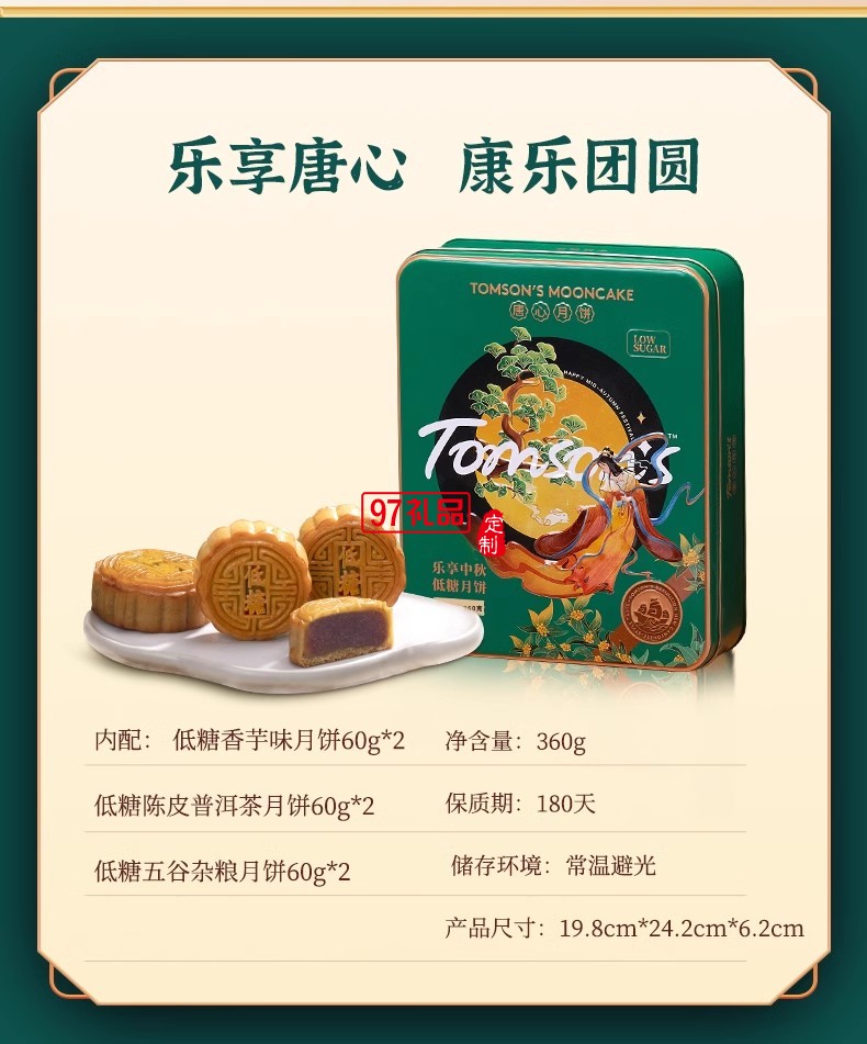 唐心乐享唐心广式低糖松籽仁莲蓉月饼360g礼盒装中秋月饼送礼