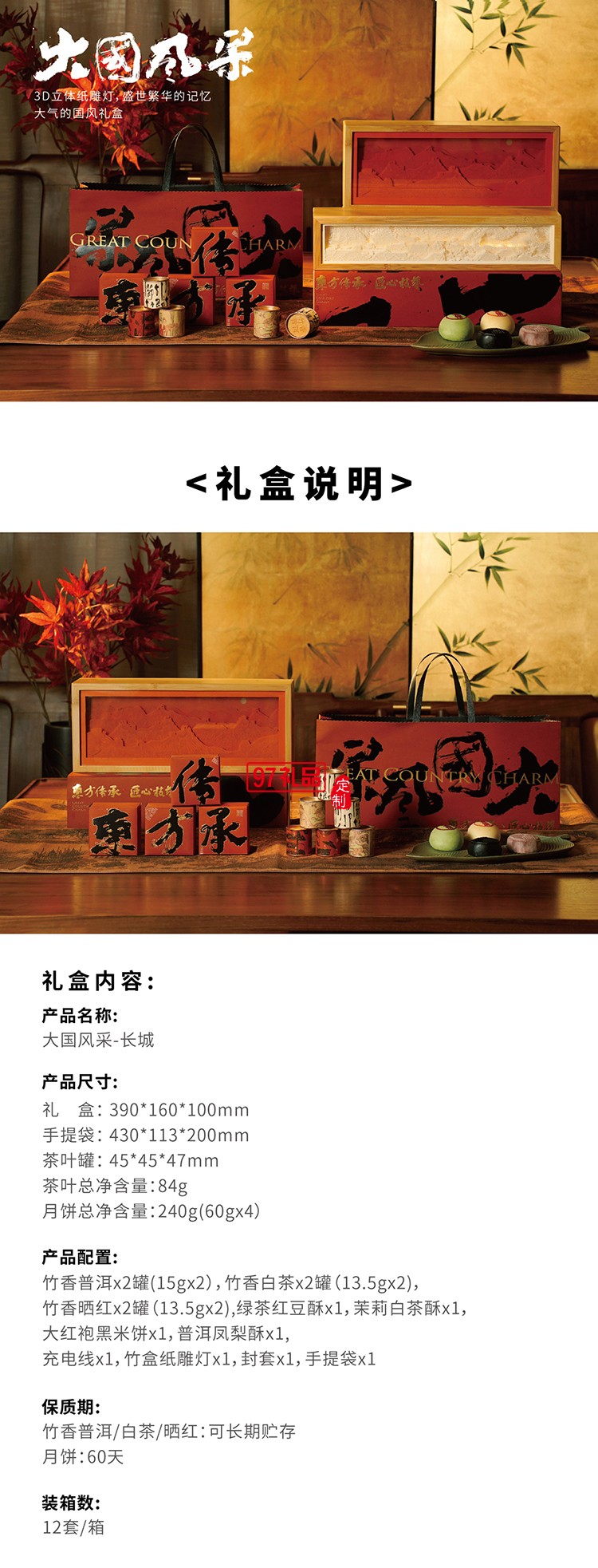 中秋 大国风采长城礼盒